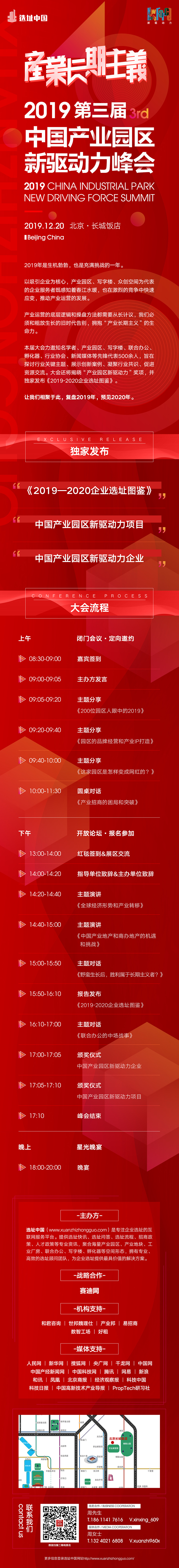 2019峰会流程图.jpeg