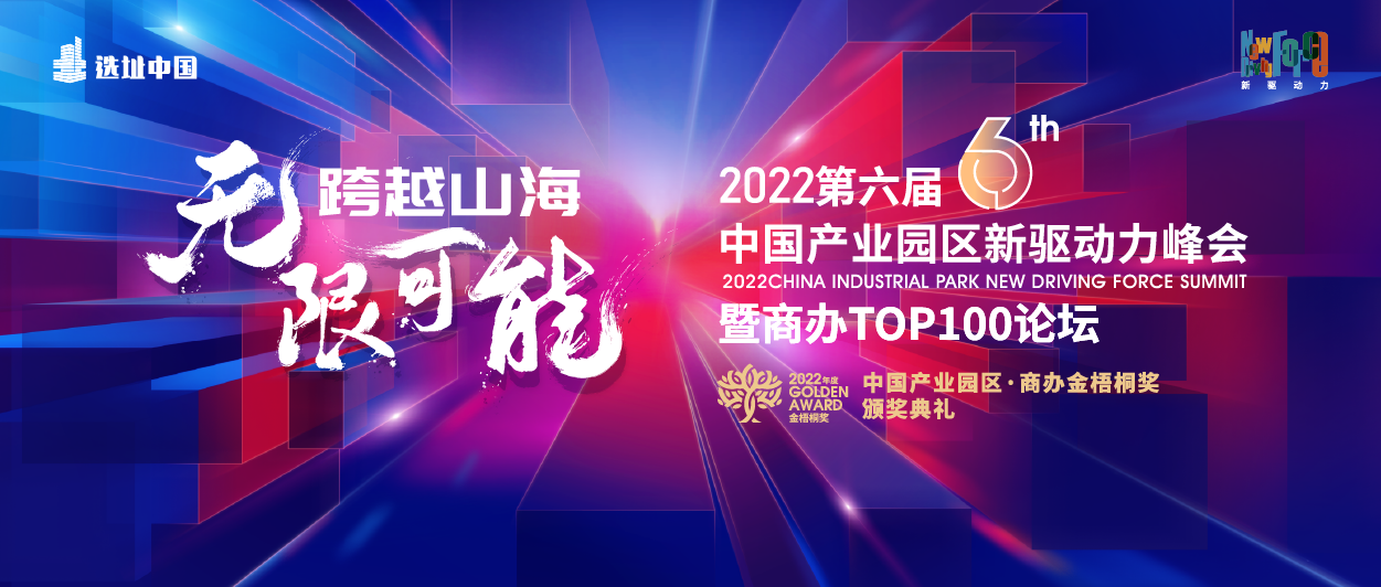 邀请函 | 春天，相约园区和商办盛会